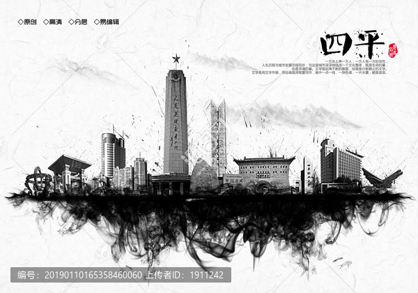 四平水墨地標(biāo)