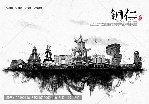銅仁水墨地標