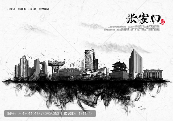 張家口水墨地標