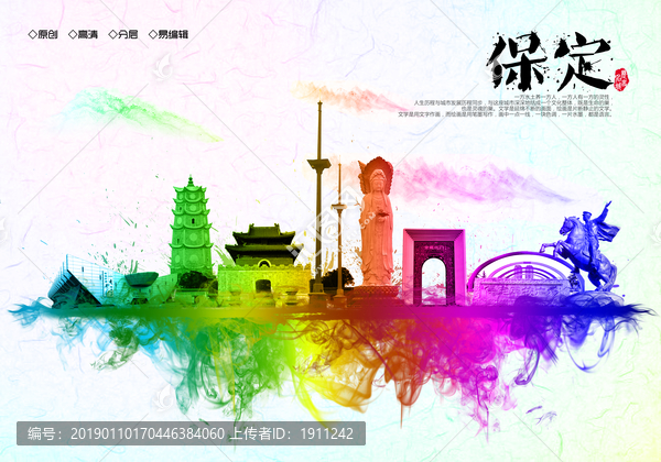 保定地標(biāo)設(shè)計(jì)水彩手繪地標(biāo)