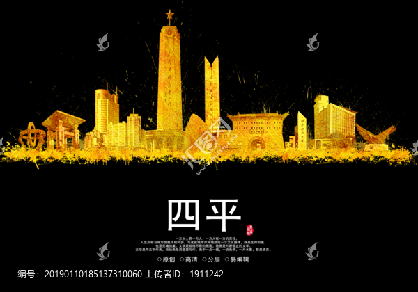 四平地標(biāo)城市地標(biāo)建筑