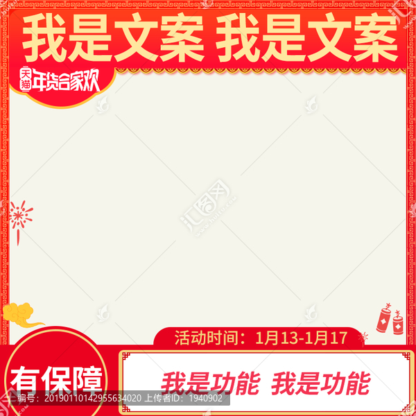 年貨節(jié)主圖模板