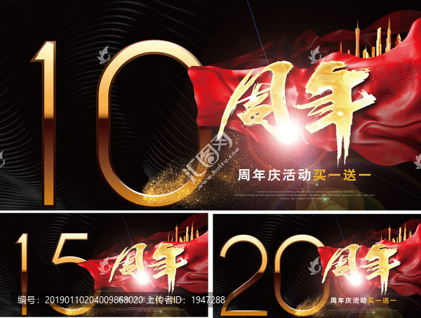 周年慶