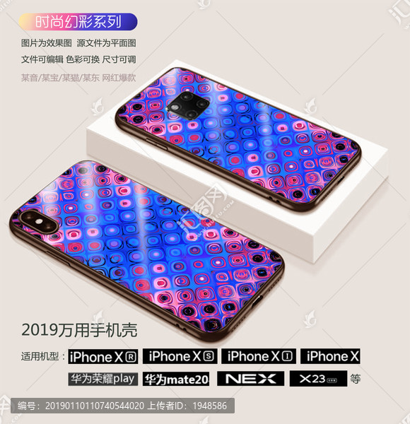 幻彩系列手機殼8