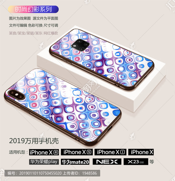 幻彩系列手機(jī)殼10