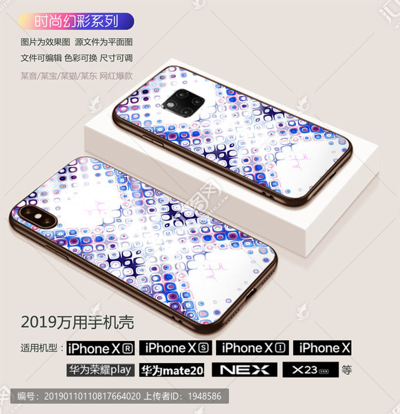 幻彩系列手機殼17