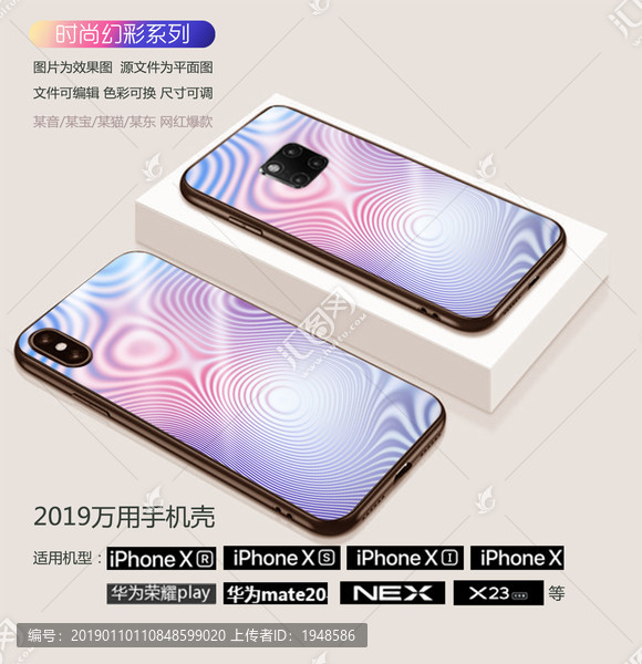 幻彩系列手機(jī)殼24