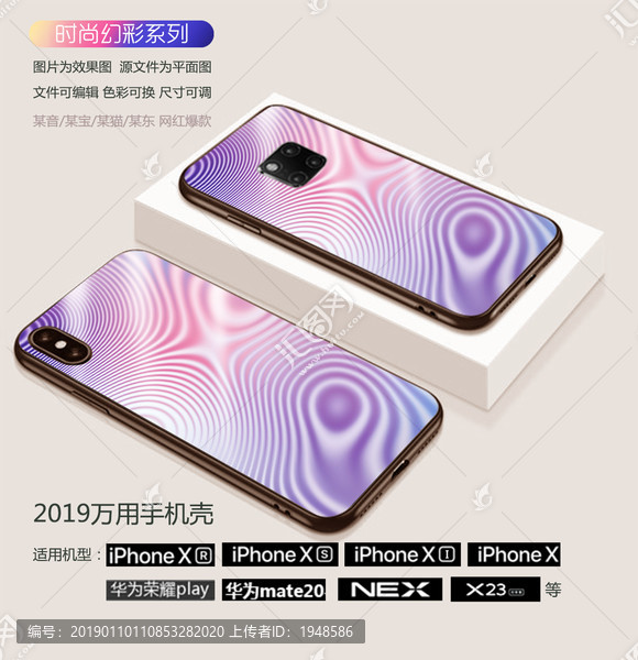 幻彩系列手機殼25