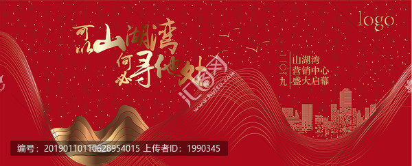 紅色商務(wù)地產(chǎn)大氣金色活動背景板