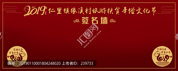 年俗文化節(jié)簽名墻