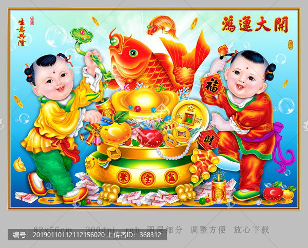 年畫娃娃