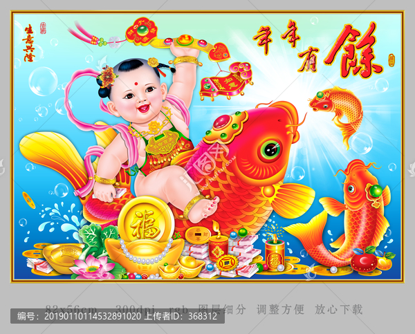 年畫(huà)娃娃