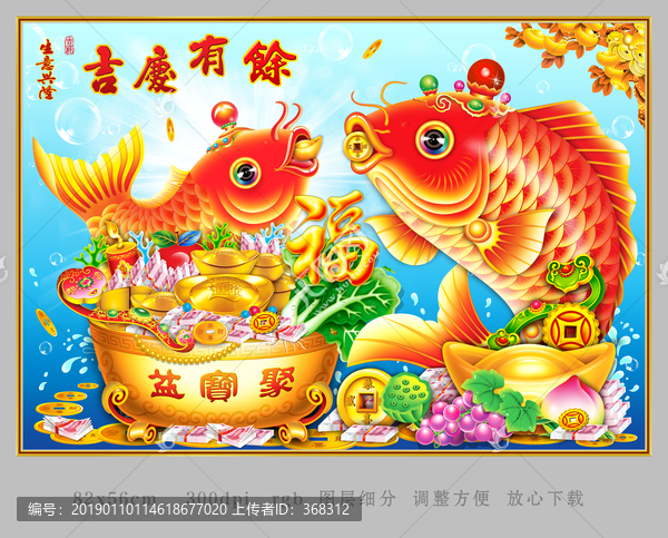 吉慶有余