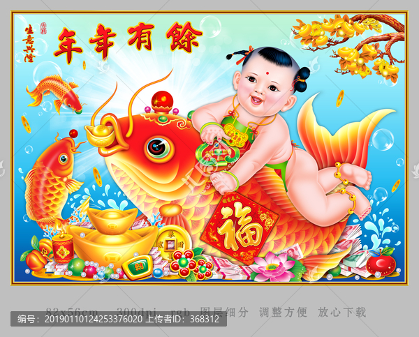 年畫娃娃