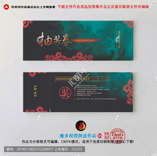 抽獎券