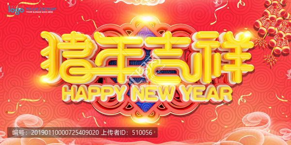 2019豬年春節(jié)海報(bào)