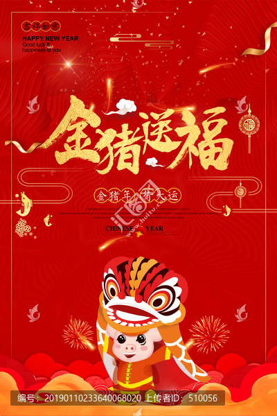 2019豬年春節(jié)海報