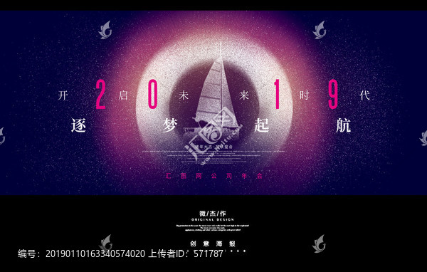 年會