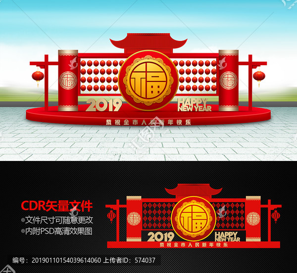 2019春節(jié)美陳