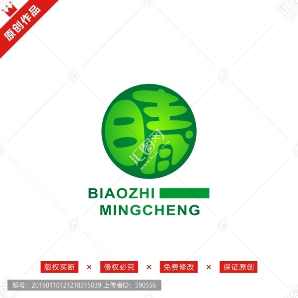 晴字標志LOGO原創(chuàng)商標