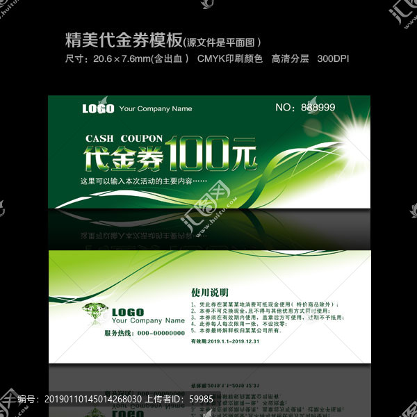 代金券設計
