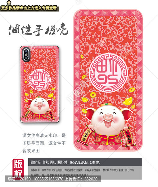 卡通豬手機(jī)殼封面設(shè)計(jì)