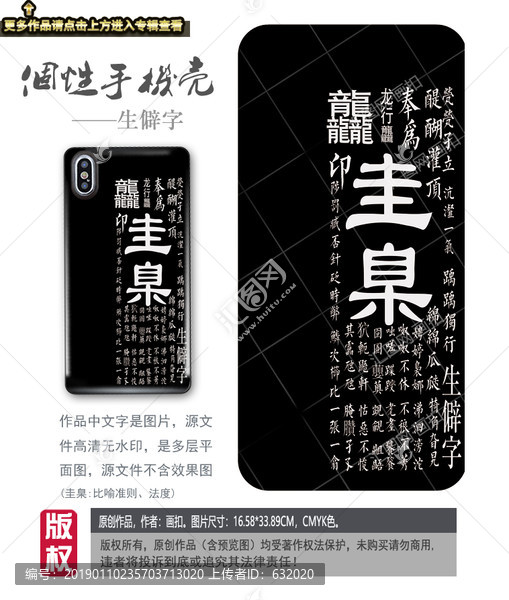 生僻字手機殼