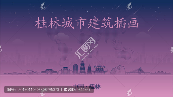 桂林城市建筑插畫