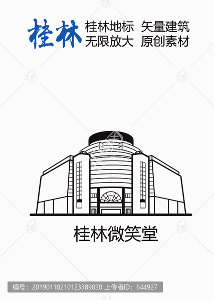 桂林微笑堂