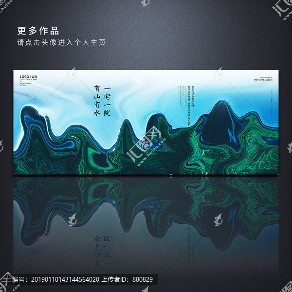 中式地產海報