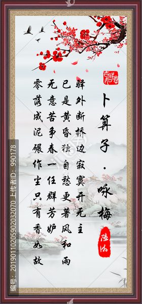 卜算子詠梅
