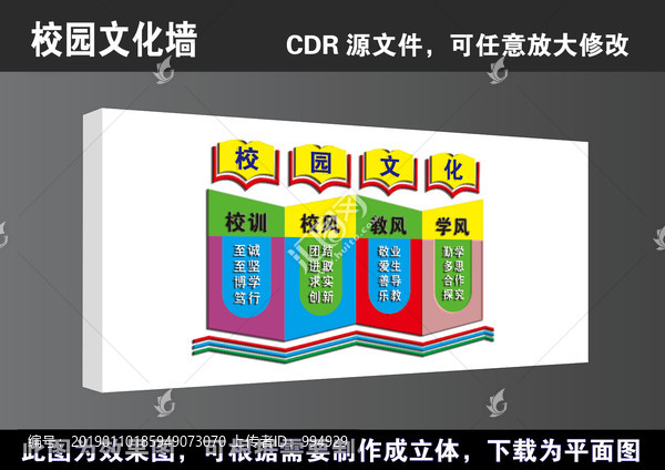 学校文化长廊立体文化墙宣传展板