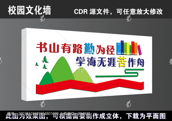學(xué)校文化長(zhǎng)廊立體文化墻宣傳展板