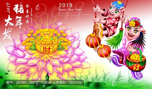 豬年大發(fā)