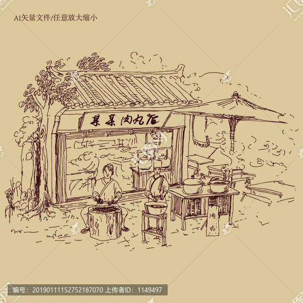 肉丸