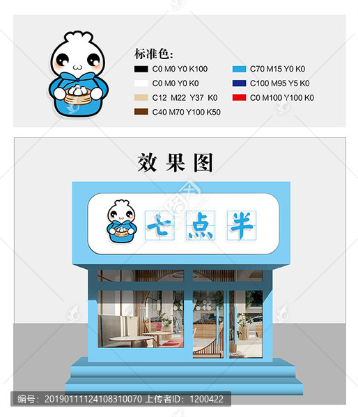 包子鋪吉祥物logo