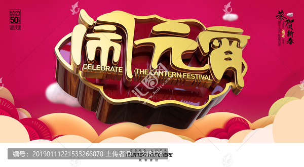鬧元宵