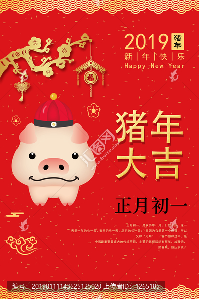 豬年大吉