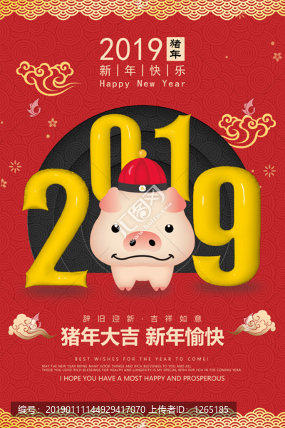 2019猪年大吉