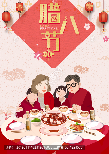 原創(chuàng)臘八節(jié)臘八粥宣傳圖