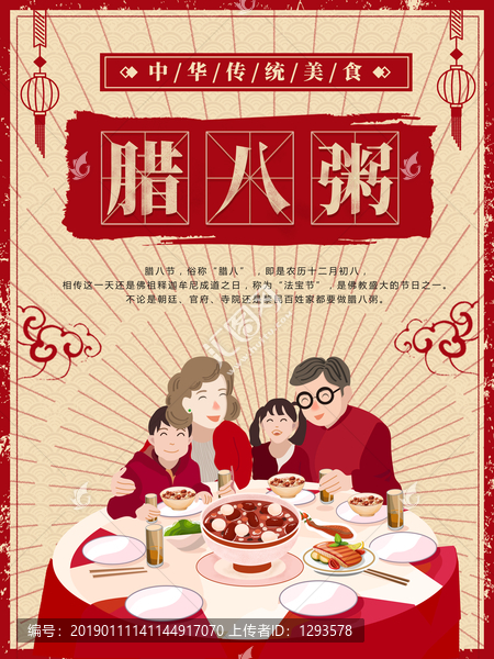臘八節(jié)臘八粥海報(bào)