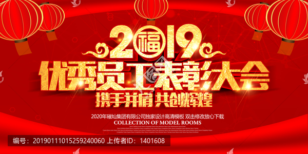 優秀員工表彰會