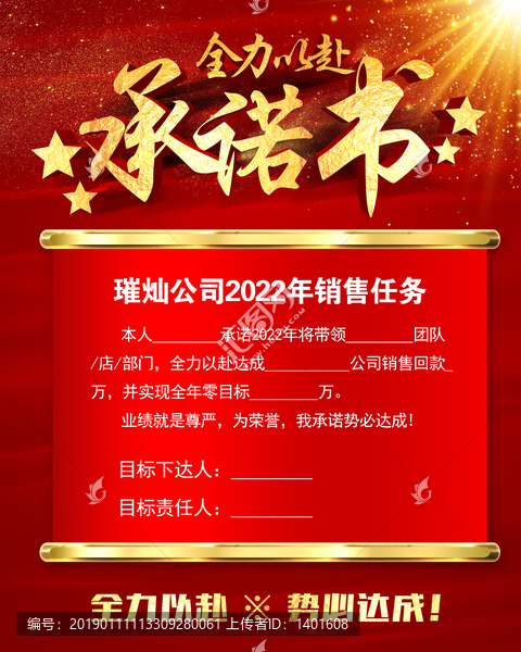 承諾書