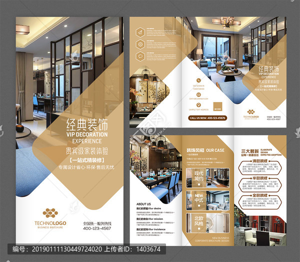 裝飾裝修企業(yè)三折頁模板