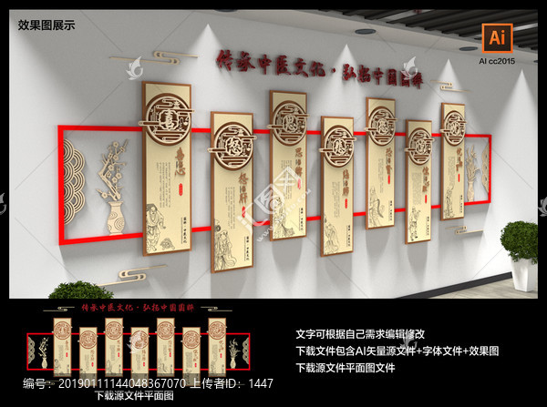 中醫(yī)文化墻
