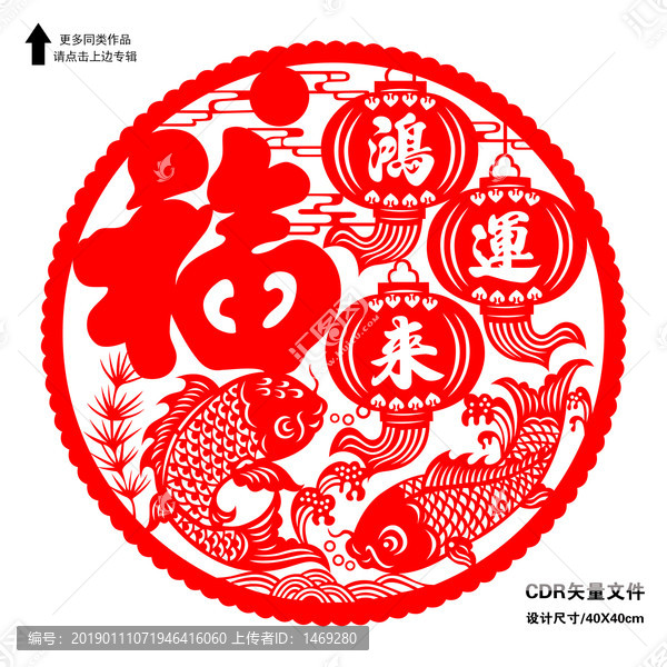 新年福字剪紙窗花