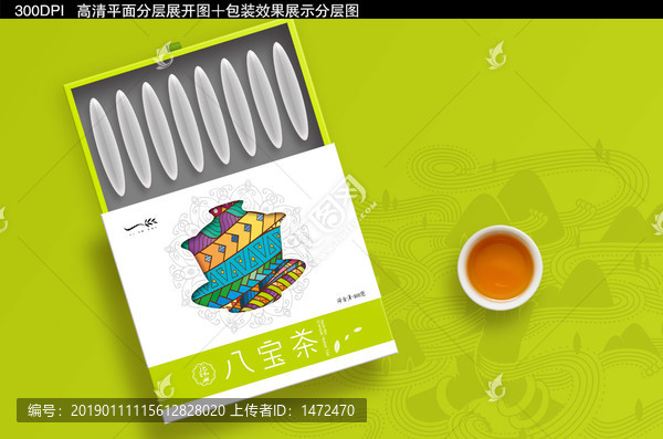 八寶茶包裝設計禮盒