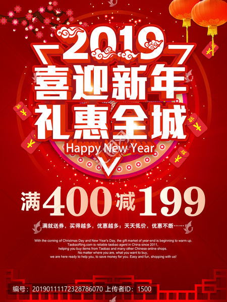 喜迎新年