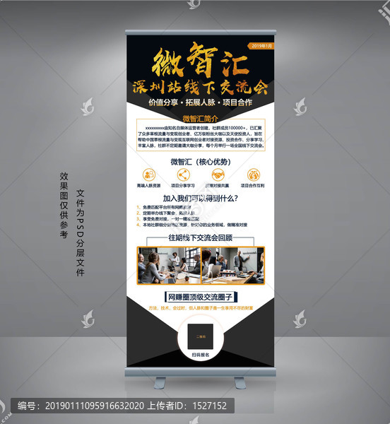 活動展架交流沙龍易拉寶商業(yè)微商