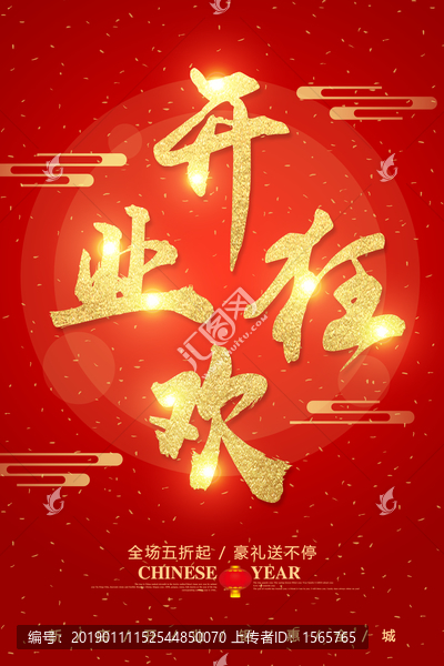 開業(yè)狂歡字體設(shè)計